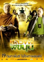 Sathu Thai Movie photo