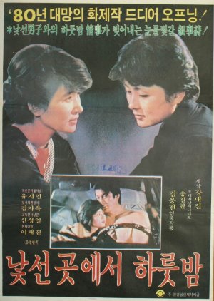 
    Synopsis Korean Movie One Night In An Unfamiliar Place  