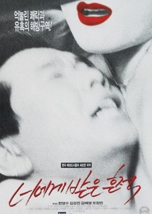 Remembering You (1996) poster
