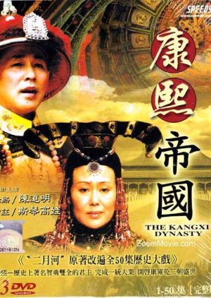 Kang Xi Wang Chao (2001) poster