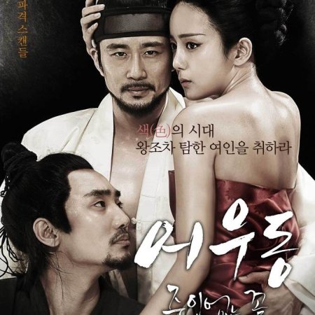 Lost Flower: Eo Woo Dong (2015)