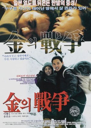 Kim's War (1992) poster
