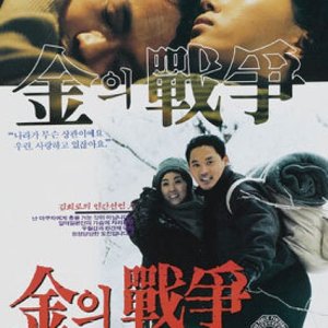 Kim's War (1992)