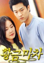 Golden Wagon Korean Drama(2002) photo