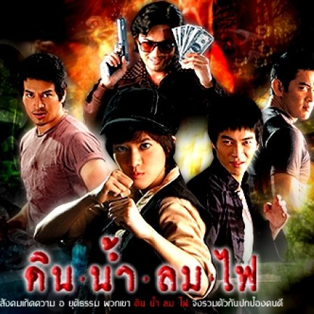 Din Nam Lom Fai (2009)
