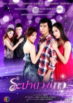 Rabum Duang Dao Thai Drama photo