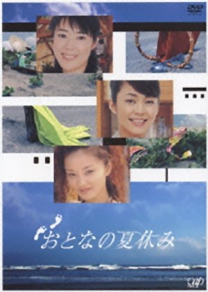 Otona no Natsu Yasumi (2005) poster