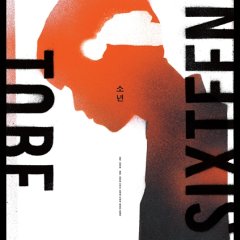 To Be Sixteen Korean Movie photo