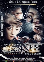 Crazy Crazy Chinese Movie photo