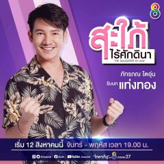 The Daughter In Law Thai Drama(2020) photo