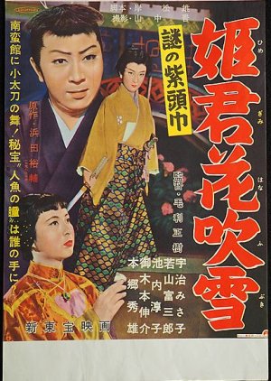 The Mysterious Kenpo Princess in the Purple Hood (1957) poster
