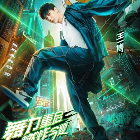 Street Dance of China Season 3 (2020)