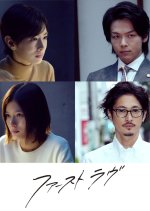 First Love Japanese Movie photo