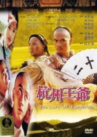The Lord of Hangzhou (1998) poster