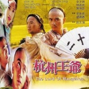 The Lord of Hangzhou (1998)