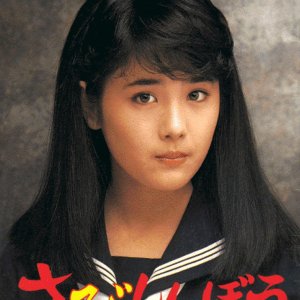 Sabishinbo (1985)