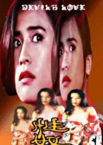 Devil's Love Hong Kong Movie photo