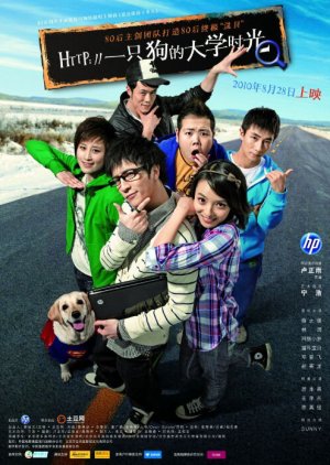 The University Days of a Dog (2010) poster