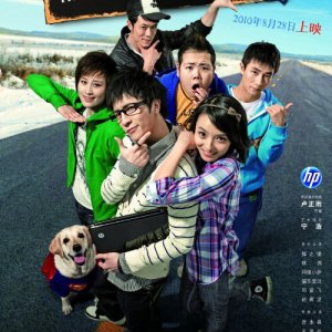 The University Days of A Dog (2010)