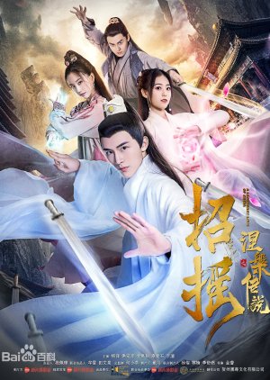 A Legendary Love of China (2019) poster