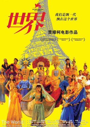The World (2004) poster
