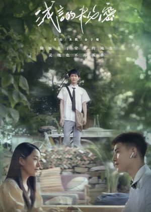 The Secret of Guan Guan (2020) poster