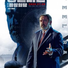 Steel Rain 2: Summit Korean Movie photo