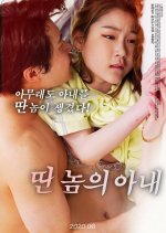 Another's Wife Korean Movie photo