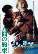 A Promise Japanese Movie(1986) photo