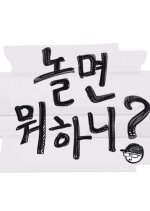 How Do You Play? Pilot