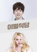 Farewell Restaurant (2020) - MyDramaList