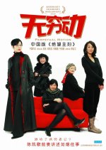 Perpetual Motion Chinese Movie photo