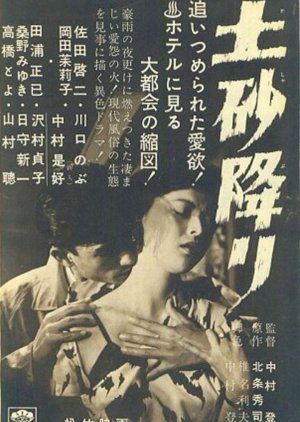Doshaburi (1957) poster
