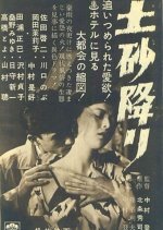 Doshaburi Japanese Movie photo