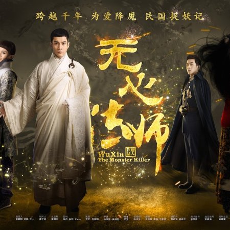 Wu Xin: o Matador de Monstros (2015)