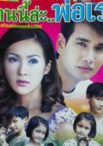 Kon Nee Lah Por Rao Thai Drama photo