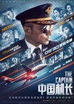 The Captain chinese drama review