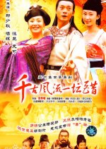 An Ancient Bottle of Vinegar Chinese Drama photo