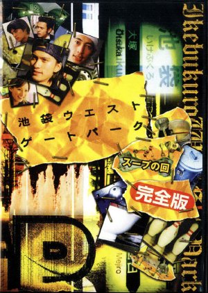 Ikebukuro West Gate Park SP (2003) poster