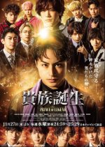 Advent of an Aristocrat: Prince of Legend Japanese Movie photo
