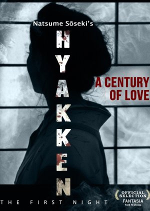 Hyakken: A First Night of Dreams (2007) poster
