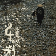 Death of a Tea Master Japanese Movie photo