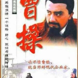 Cao Cao (1999)
