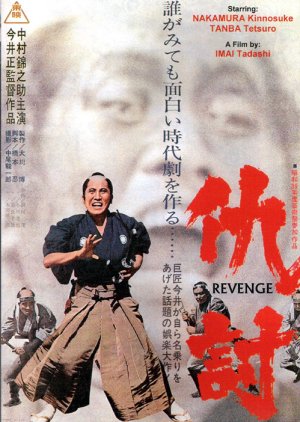 Revenge (1964) poster