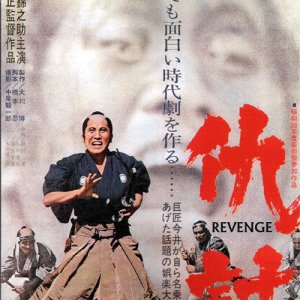 Revenge (1964)