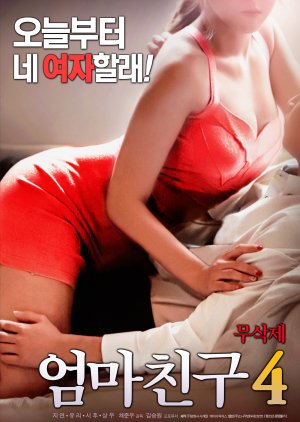 Mother's Friend 4 (2017) poster