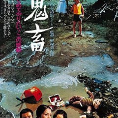 The Demon Japanese Movie(1978) photo