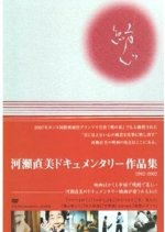 Embracing Japanese Movie photo