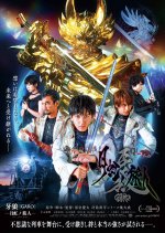 GARO: Moonbow Traveler Japanese Movie photo