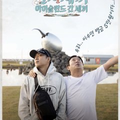 Three Meals in Iceland Korean TV Program photo